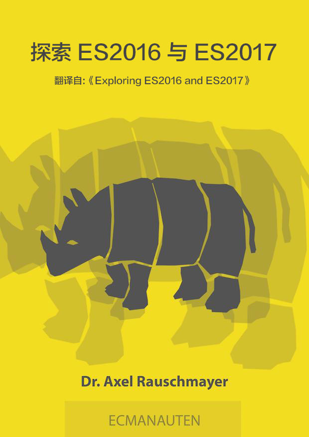 探索 ES2016 与 ES2017 (Exploring ES2016 and ES2017)