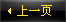上一页