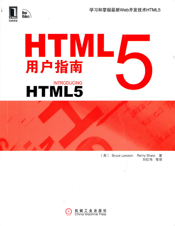 HTML 5用户指南