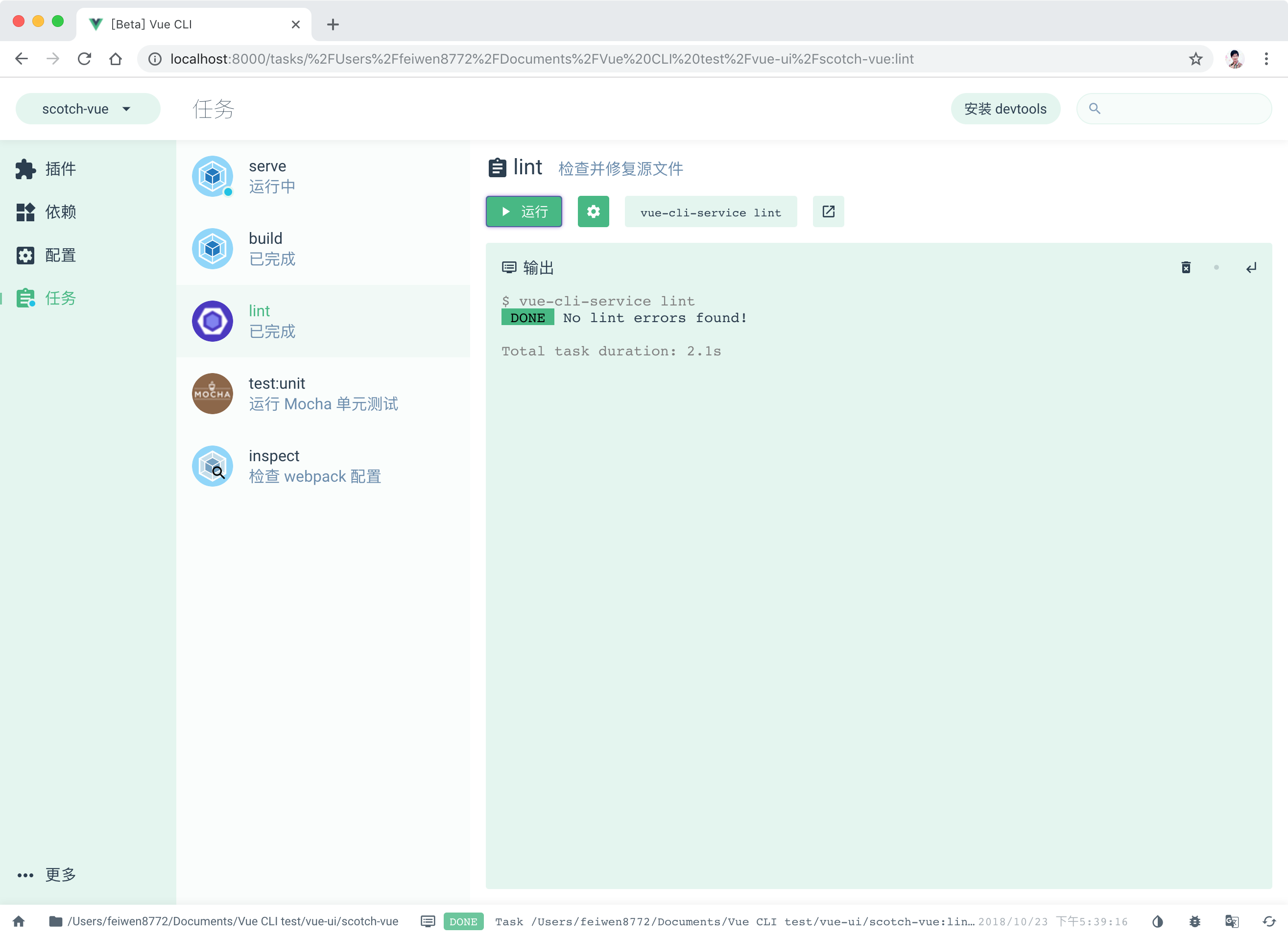 Vue CLI GUI